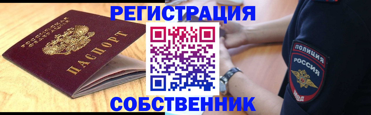 временная регистрация в квартире в Красновишерске