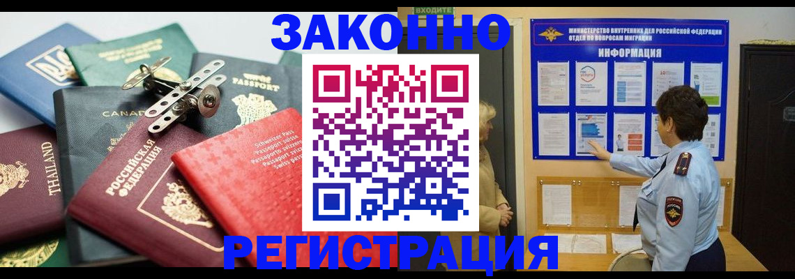 прописка законно в Красновишерске